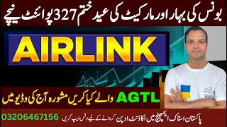 PSX | Pakistan stock market analysis| AGTL reports around 36% profit growth in 2024
