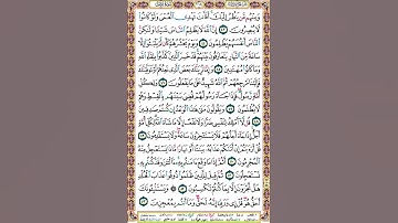 214 الصفحة مائتين وأربعة عشر سورة يونس.