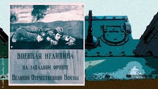 Военная медицина (1942)