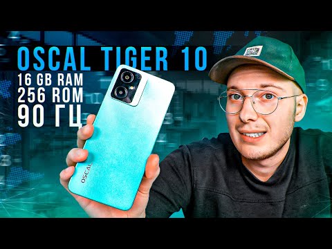 Видео: Вот это да! OSCAL TIGER 10 - БЮДЖЕТНЫЙ смартфон с 16 ГБ RAM, 256 ГБ ROM и Android 13