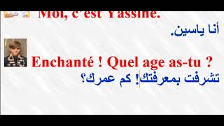 تعلم اللغة الفرنسية الدرس الأول المستوى A1   حوار بالفرنسية للتكلم في حياتك اليومية بالفرنسية  6qK3K