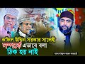           sheikh saiful azam al azhari  bangla waz