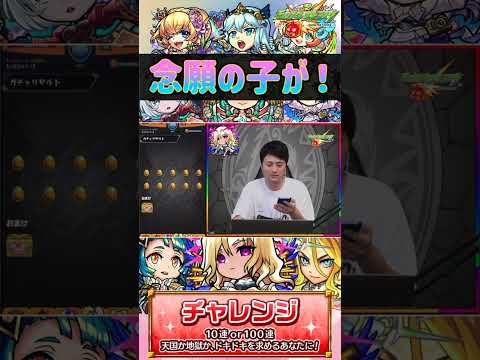 【アゲインガチャ】ずっと欲しかったあの子がついに！ #モンスト