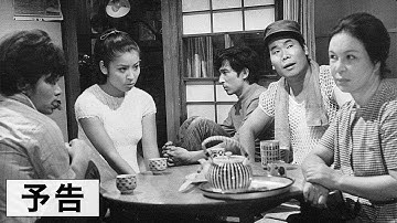 『喜劇・女は度胸』予告篇