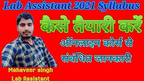 Lab Assistant 2021 New Syllabus information और selection कैसे लें