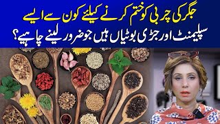 Best Supplements &amp; Herbs to Eliminate Liver Fat Naturally | Dr Sahar Chawla