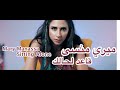 Mary Manassa Sitting Alone ميري منسى قاعد لحالك Mary Manassa Sitting Alone ميري منسى قاعد لحالك