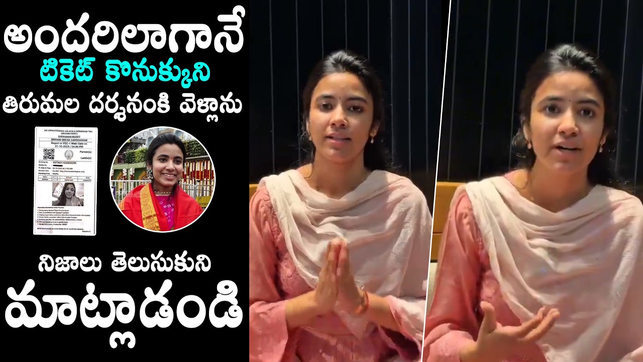 Actress Shivani Nagaram Clarity on Tirumala Darshanam Controversy | Shivani Nagaram Latest Video