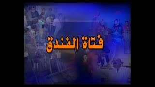 مسلسل الجاني مين (2000) ح5 (فتاة الفندق) - محمود الجندي، ليلى طاهر، امل رزق، عبير سيف، اشرف طلبة