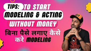 How To Be A Model With No Money