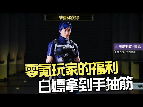 【使命召唤手游】零氪玩家的福利白嫖拿到手软 #老安