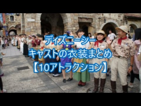 最高ディズニー アトラクション キャスト コスチューム ディズニー画像