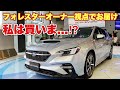 新型レヴォーグ GT-H EX 売れ筋グレードを徹底チェック!フォレスターオーナー真っ青... SUBARU NEW LEVORG GT-H EX inside&outside