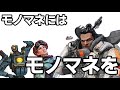 【APEX】レジェンドのモノマネしてる野良がいたから、「G7スカウトが欲しい。」かましたったwwwww
