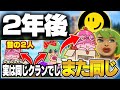 【2年ぶり】懐かしいあの人達とチャプター１をやってみたら楽しすぎたｗｗｗ【フォートナイト/Fortnite】