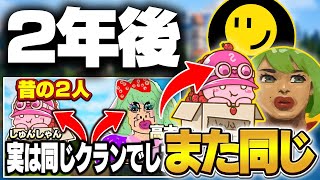 【2年ぶり】懐かしいあの人達とチャプター1をやってみたら楽しすぎたwww【フォートナイト/Fortnite】