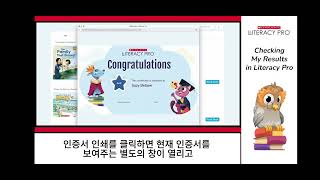 Literacy Pro - Checking My Result (한글자막)