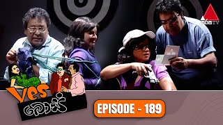 Yes Boss (යර්ස් බොස්) | Episode 189 | Sirasa TV