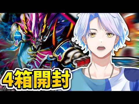 【新弾開封】『勝敵！逆転おこせ鬼の∞ディスペクター!!』４箱開けていくぞ！！！【白良波せっけん】個人勢Vtuberの配信サムネイル