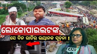 Odisha train mishap |Coromandel loco pilot,Assistant pilot statement recorded