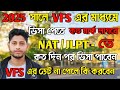 Vfs global এর মাধ্যমে NAT / JLPT ছাড়া কি ভিসা পাওয়া যাবে? Japan Student Visa For Bangladeshi | Japan