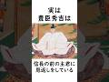 豊臣秀吉が昔の主君に恩返しした話 #戦国時代 #歴史