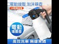 電動增壓泡沫噴壺1.5L 手持式氣壓泡沫噴瓶/噴水壺 洗車神器 product youtube thumbnail