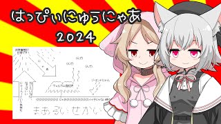 【2024】はっぴぃ にゅう にゃあ【VOICEVOXカバー】