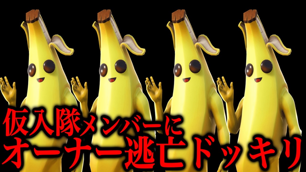 撮影中にオーナーが逃亡したら意外な結果だったwww【フォートナイト】