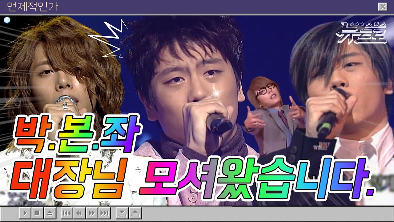 🎧소울트리 모여랏! 박효신 무대보관함🌳박효신🌲Park Hyo Shin | 해줄 수 없는일~사랑이 고프다