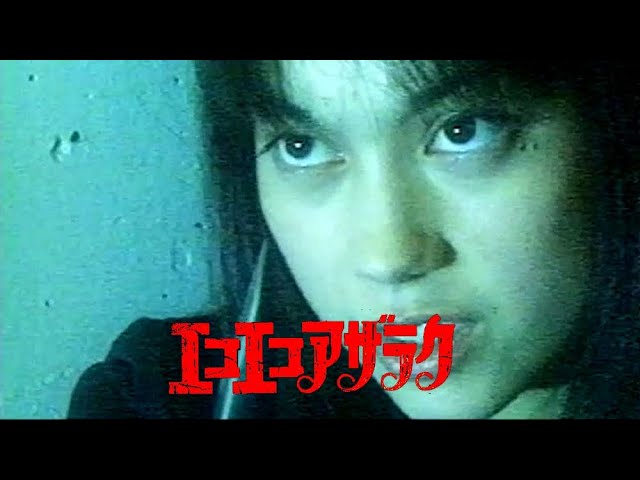 エコエコアザラク: WIZARD OF DARKNESS (ゲーム) PS1 プレイ # 2 - YouTube