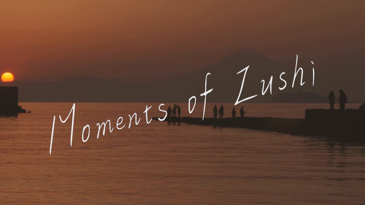 逗子市ワーケーションPR動画「Moments of Zushi」【3分ver】