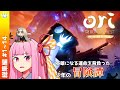 【オリと暗闇の森】【一気見/総集編/作業用】運命を背負った少年の冒険譚 【ボイスロイド実況】