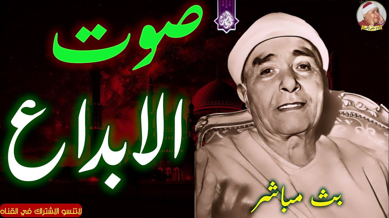 القارئ العجيب والاداء الاعجب🔺 الشيخ مصطفي اسماعيل👌 مقام النهاوند HD