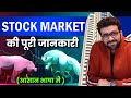 What is Stock Market &amp; how does it work?  | By Siddharth Bhanushali