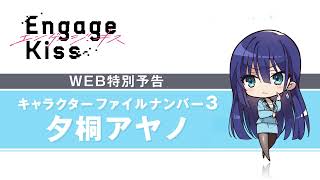 オリジナルTVアニメーション「Engage Kiss」次回予告／第04話『奪い切れない未練』