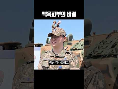 백옥 피부의 비결