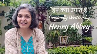 Hindi Kavita-Hum Kya Ugaate Hain | Anjana Khilnani | Henry Abbey