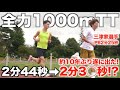 10年ぶりの1キロ2分40秒切りに挑戦してみた結果....【今年29歳アラサーの本気】