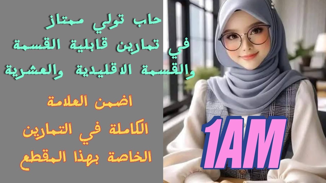 وجد روحك لفرض الفصل الثاني 🔥واضمن العلامة الكاملة✅  في الرياضيات 