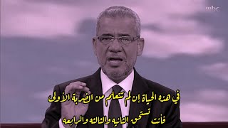 مصطفى الآغا | في هذه الحياة | 👌