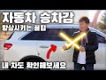 운전자 대부분이 모르는 자동차 승차감 향상시키는 방법 ( 스트럿바 DIY ) / HOW TO IMPROVE CAR RIDE QUALITY [ 차업차득 ]