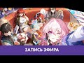 Honkai: Star Rail - Изучаем контент |Деград-Отряд|