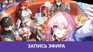 Honkai: Star Rail - Изучаем контент |Деград-Отряд|