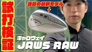 「生」始めました!!キャロウェイ最新モデル『JAWS RAW』ウェッジ