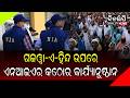 ଗଜୱା-ଏ-ହିନ୍ଦ ଉପରେ ଏନଆଇଏର କଠୋର କାର୍ଯ୍ୟାନୁଷ୍ଠାନ || DinalipiLive