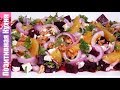 Новый ВКУСНЫЙ Салат со свеклой! Поражает свежим вкусом и ароматом! | BEETROOT SALAD