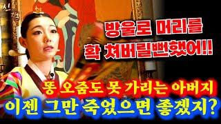 치매 아버지 감당 안 된다는 아들! 아버지까지 때려?? |  다령 강남점집 용한점집