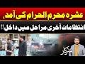 Muharram 2026 Coming Soon | Banam Sarkar | 13 June 2026 | City 41