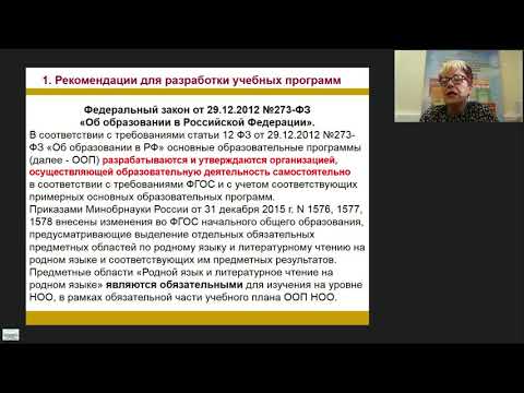 Русский родной язык  учебный предмет в начальной школе вебинар